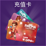 充值卡